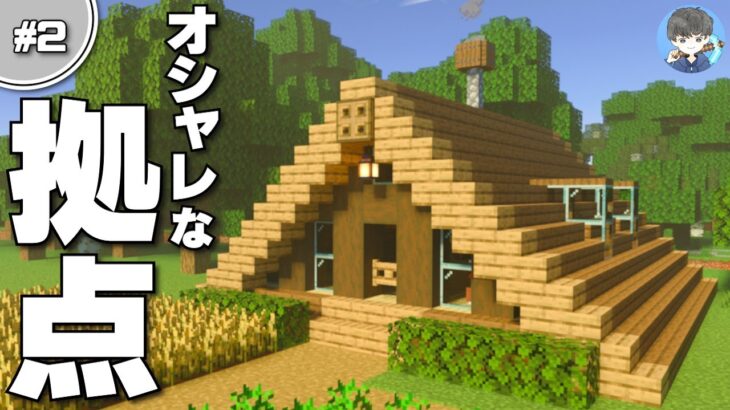 【マインクラフト】１５分で作る！木のサバイバルベースの作り方解説｜建築講座 #2【統合版】