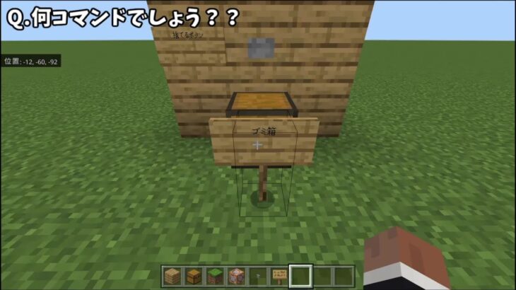 【マインクラフト】コマンドクイズ#2