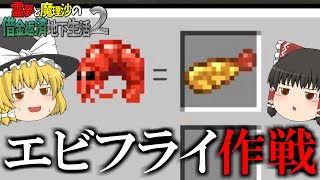 【マイクラ脱出】霊夢と魔理沙の借金返済地下生活2 – 5日目【ゆっくり実況】