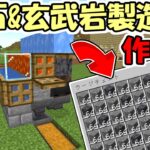 【マインクラフト】#20 超簡単！石＆玄武岩製造機の作り方！！【マイクラ】【ふたクラ2022】