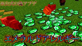 【マイクラ】村人がエメラルドにヤられるアップデート　【マインクラフト】【小ネタ】【茶番】【エイプリルフールアップデート2022】