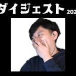 布団ちゃん 雑談ダイジェスト【2022年4月17日】「マイクラみて寝てくれ←何かして遊ぼうや」