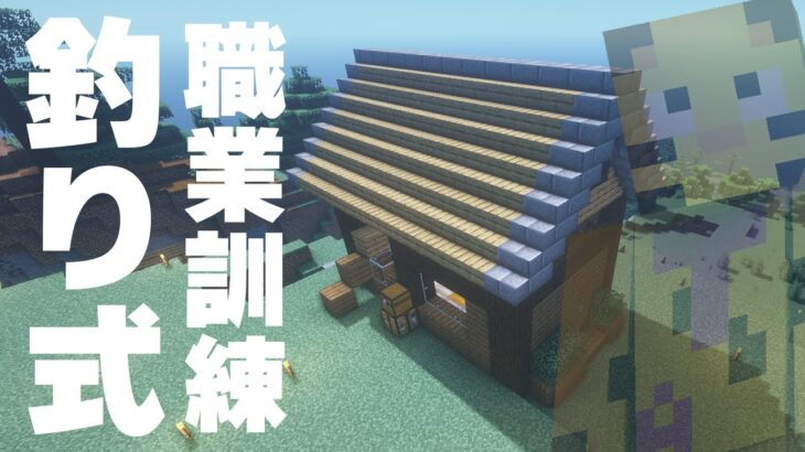 【マイクラ】オリジナリティを追求した結果、非常にグレーな村人ハウスが出来てしまいました…。＃22【Minecraft】【たいたいワールド2022】【サバイバル】