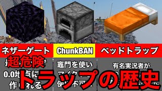 【2B2T】マイクラで仕掛けられた衝撃の凶悪トラップ4選【Minecraft】-マインクラフト