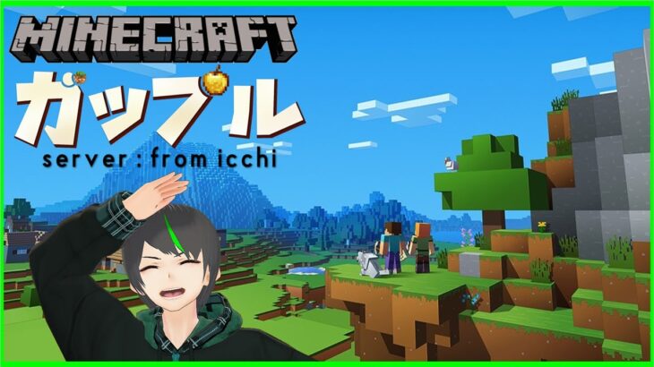 ガップル鯖で家作る！！！#35【minecraft】※概要欄必読