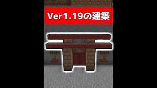 将来使える簡単建築3選【マイクラ】【Minecraft】【Ver1.19】