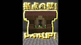 拠点建築を簡単に良くする方法3選【マイクラ】【Minecraft】【壁ver】