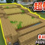【マイクラ】超便利！自動小麦粉収穫機の作り方！！＃40