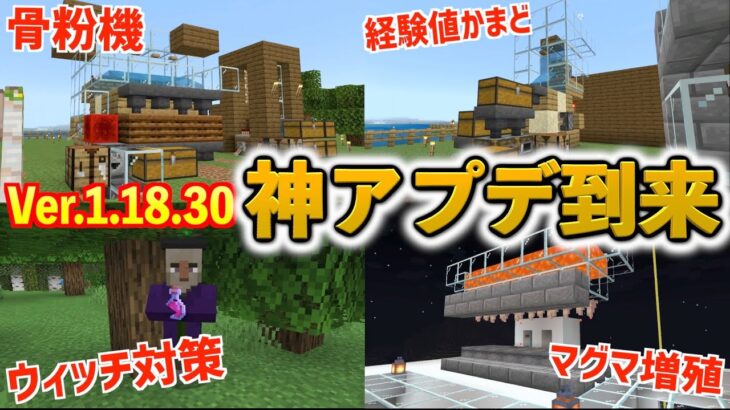 【マイクラ】神アプデ到来！まさかのあの装置復活！？#48