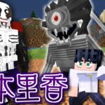 【マインクラフト】呪術廻戦の世界で特級呪術師を目指す #5 乙骨憂太の「特級過呪怨霊・祈本里香」がヤバい【マイクラ】