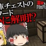 【マイクラ脱獄】霊夢と魔理沙の刑務所からの脱獄5 – 22日目【ゆっくり実況】