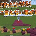 質問がやば過ぎる50人クラフトなんでもバスケット　-マインクラフト【KUN】