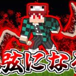 【マイクラ】上弦の鬼になったらさらに強くなった！？鬼編#6【鬼滅の刃の世界】【ゆっくり実況】【マインクラフト】【まいくら】