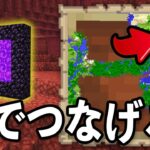 座標を見ずにネザーゲートをぴったり繋げろ!! アリクラ #7【マイクラ・マインクラフト】