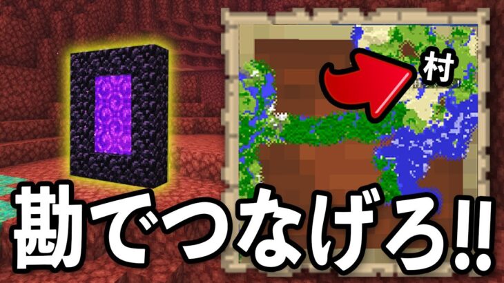 座標を見ずにネザーゲートをぴったり繋げろ!! アリクラ #7【マイクラ・マインクラフト】