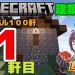 マインクラフト 新年あけましておめでとうございます からの牛オブジェ作りやります 統合版 マイクラ建築 サバイバル 116 Minecraft Summary マイクラ動画