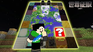 【マイクラ】世界征服右下の地図完成しました※地図絵【世界征服クラフト #88】【Java1.18.2】