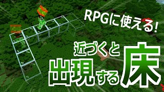 【コマンド】モブ不使用！近づくと見えるようになるブロックを設置できるコマンドの紹介【マイクラBE】【コピペ可】