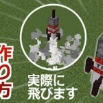 【統合版】ブロックを重ねてミサイル作成！実際に飛ばせるミサイルを作ることができるコマンド【マイクラBE(Switch/Xbox/Win10/PS4)】【コマンド】