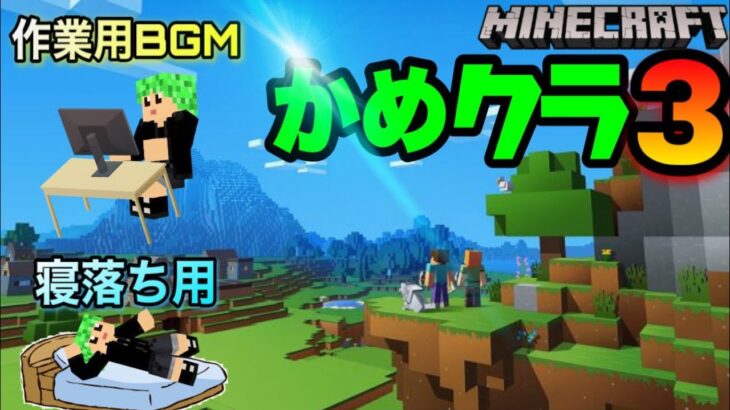 【寝落ち 作業用BGM】part42 モダンな家にしたい！モダンってなに？【マインクラフト】