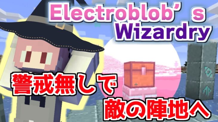 【マインクラフト】【Electroblob’s Wizardry】憧れの魔法見習いになりました！村人とも仲良くなって恋話しちゃった♡【MOD紹介】