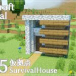 【マインクラフト】サバイバルでも簡単！５×５で作るモダンハウス風仮拠点の作り方【マイクラ建築】How to build 5×5 SURVIVALBASE.