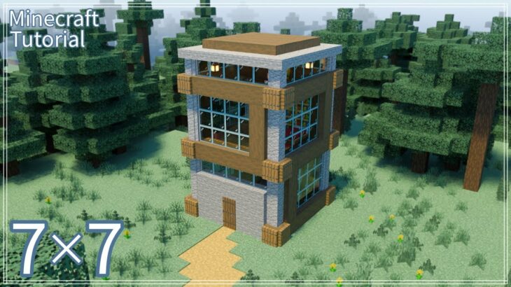 【マインクラフト】簡単！７×７で作るモダンハウスの作り方【マイクラ建築講座】How to build 7×7 Survival House.