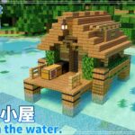 【マインクラフト】初心者でも簡単！水上の拠点の作り方【マイクラ建築講座】How to build House on the water.