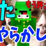 かめすた、これが最後のやらかし 絶対に許せません　-マインクラフト【KUN】