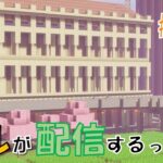 【タルクラLIVE】#021 議事堂建築進めます2【マインクラフト】