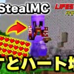 【マイクラ】プレイヤーを殺すとハートが増える無法サーバー「LifeStealMC」がヤバすぎるwww【Minecraft】