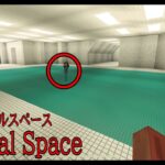【マイクラ】都市伝説の”Liminal Space”謎の地下プールにバカ３人が入ってしまった…【マインクラフト】