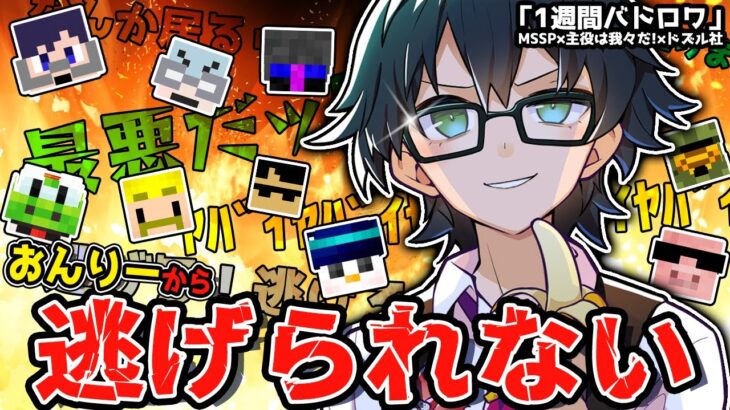 ✂おんりーﾁｬﾝに勝てる人いる？接敵した相手の反応まとめ！【一週間バトロワ】【ドズル社/切り抜き】【ドズル/ぼんじゅうる/おおはらMEN/おんりー/おらふくん/MSSP/主役は我々だ/wrwrd】