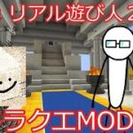 【マインクラフト】ドラクエ１２待ってます【ドラクエMOD】