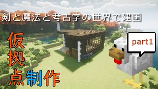 【マイクラ】剣と魔法と考古学の世界で建国クラフト！！[MOD紹介】