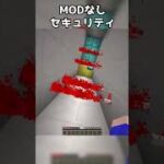 MODなしでつくったセキュリティーがすごい！【マイクラ】 #Shorts