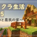 【マイクラ生活】影MOD入れて村人の家作ったら、村人が○○してた…【part５】【マインクラフト】