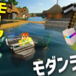 【マイクラ】爆速船?!鉄を求めて冒険する、、！【よぴクラ(仮)】【家具MOD】パート2