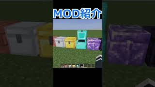 【マインクラフト】大容量チェストを追加！！便利MOD『Iron Chests: Restocked』の紹介【MOD紹介】【1.18.2】#short