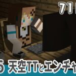 Minecraft | #1-6 ハードコアモードでエンドラ討伐！空中トラップタワーとエンチャント編【VTuber/神子田ミコト】