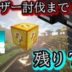 【マインクラフト実況】ラッキーブロックでウィザーを倒せますか？　単発実況    【マイクラ】【Minecraft】