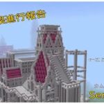 [Minecraft]「お城建築進行報告！右側の塔を作る！」カムインクラフト
