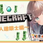 【Minecraft/マイクラ】初見さん大歓迎！！村を見つけたので近辺探索編🎵【秋雨とんぼ】