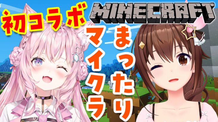 【Minecraft】そら先輩とまったりマイクラ！こよりはお手伝いしたい！【博衣こより視点/ホロライブ】