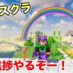 【マイクラ】アプデまでに進捗解除クリア目指す！今日は海【Minecraft】