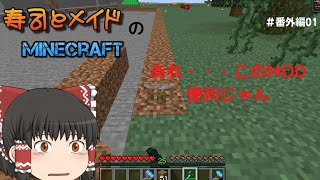 【マインクラフト】寿司とメイドのMinecraft 「ウィザ助狩りと、建築に使えるMOD」#番外編01【Java/1.18.2/データパック/MOD】