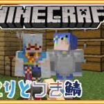 【Minecraft/コラボ】 #とりとつき 鯖！酉目は家を作りたい【Vtuber/灯月懝惑様/兎虎紗凪様/ #酉目 】