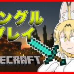 🔴【マインクラフト】Minecraft java シングル【みん配信】+Switch