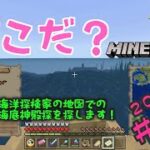 【Minecraft】せのクラ2022 #40 海洋探検家の地図での神殿探し！