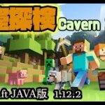 【Minecraft】洞窟MOD【Cavern Ⅱ】